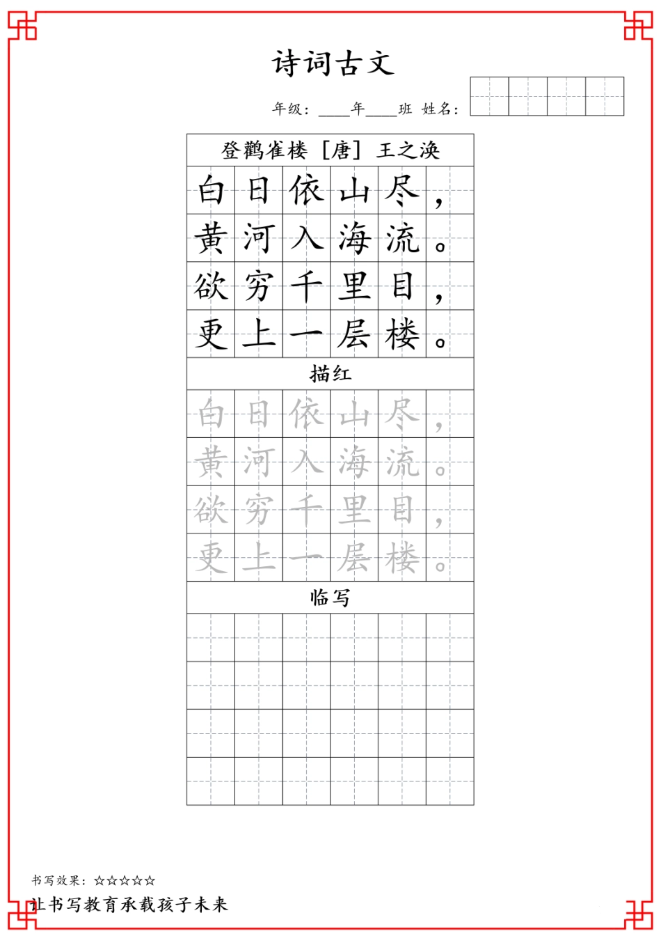 j二年级古诗词字帖.pdf_第1页