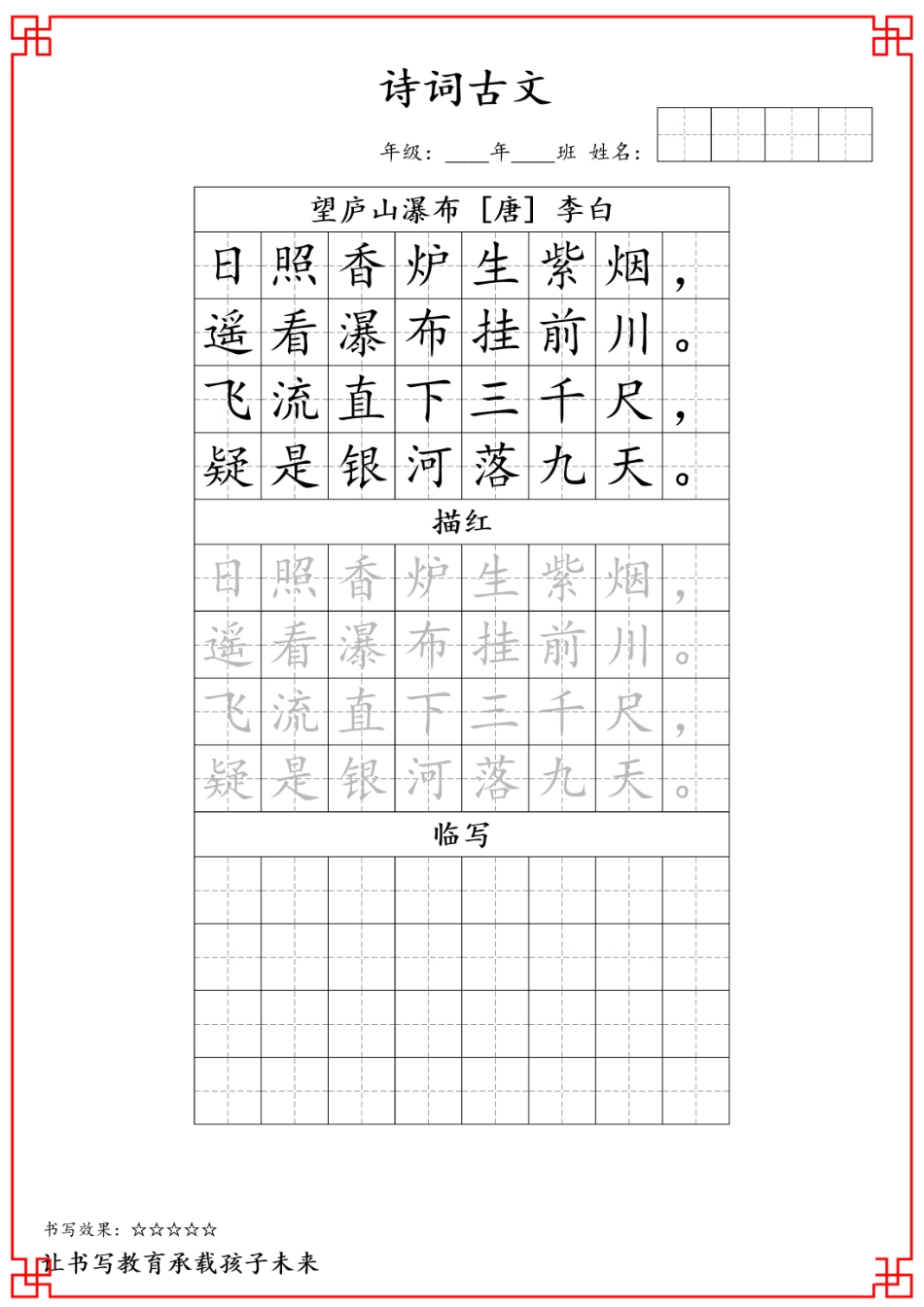 j二年级古诗词字帖.pdf_第2页