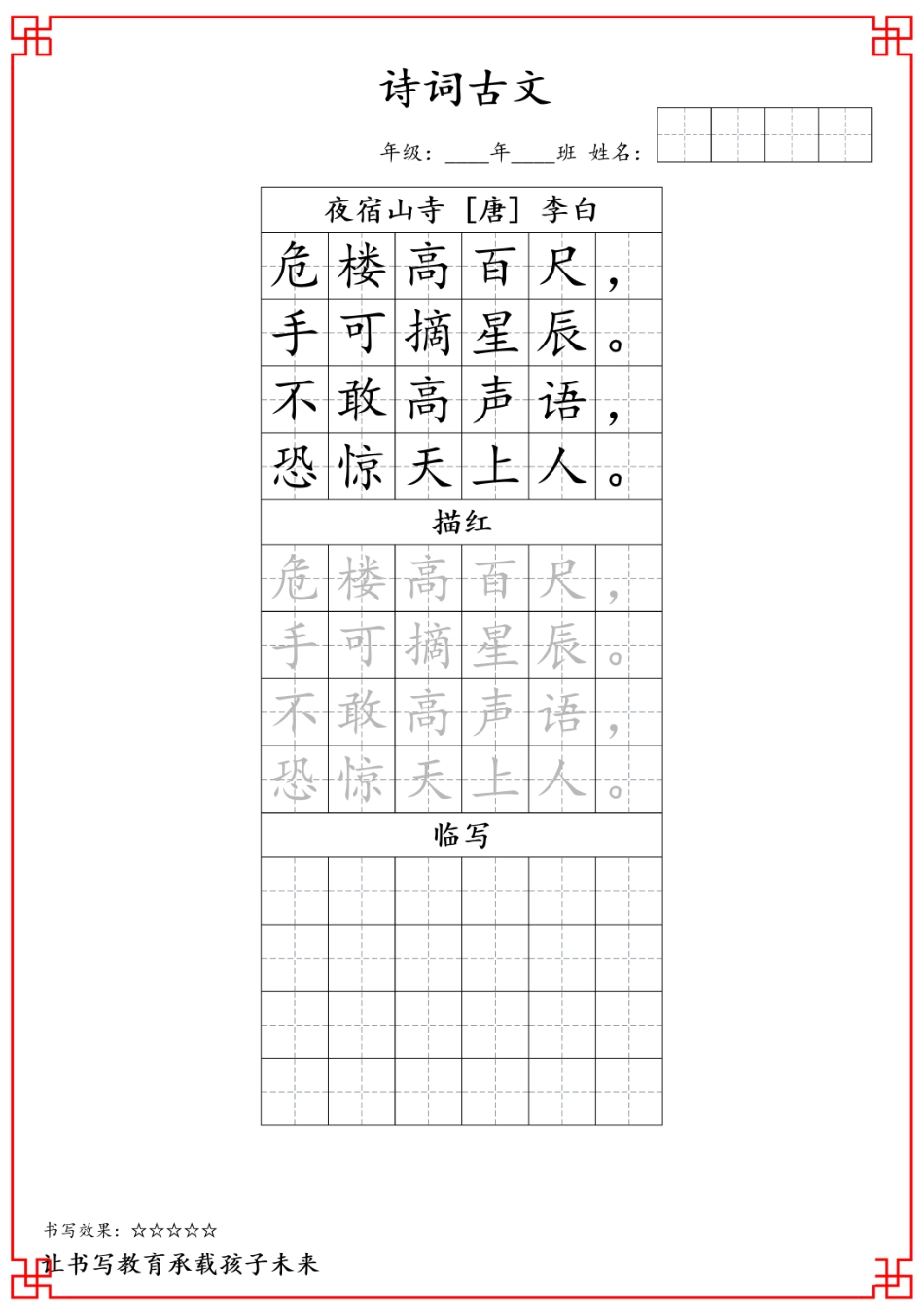 j二年级古诗词字帖.pdf_第3页
