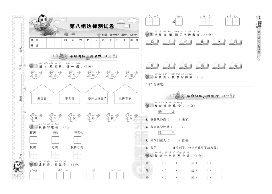 第8单元B卷.pdf_第1页