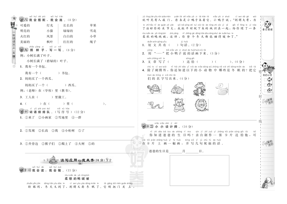 第8单元B卷.pdf_第2页