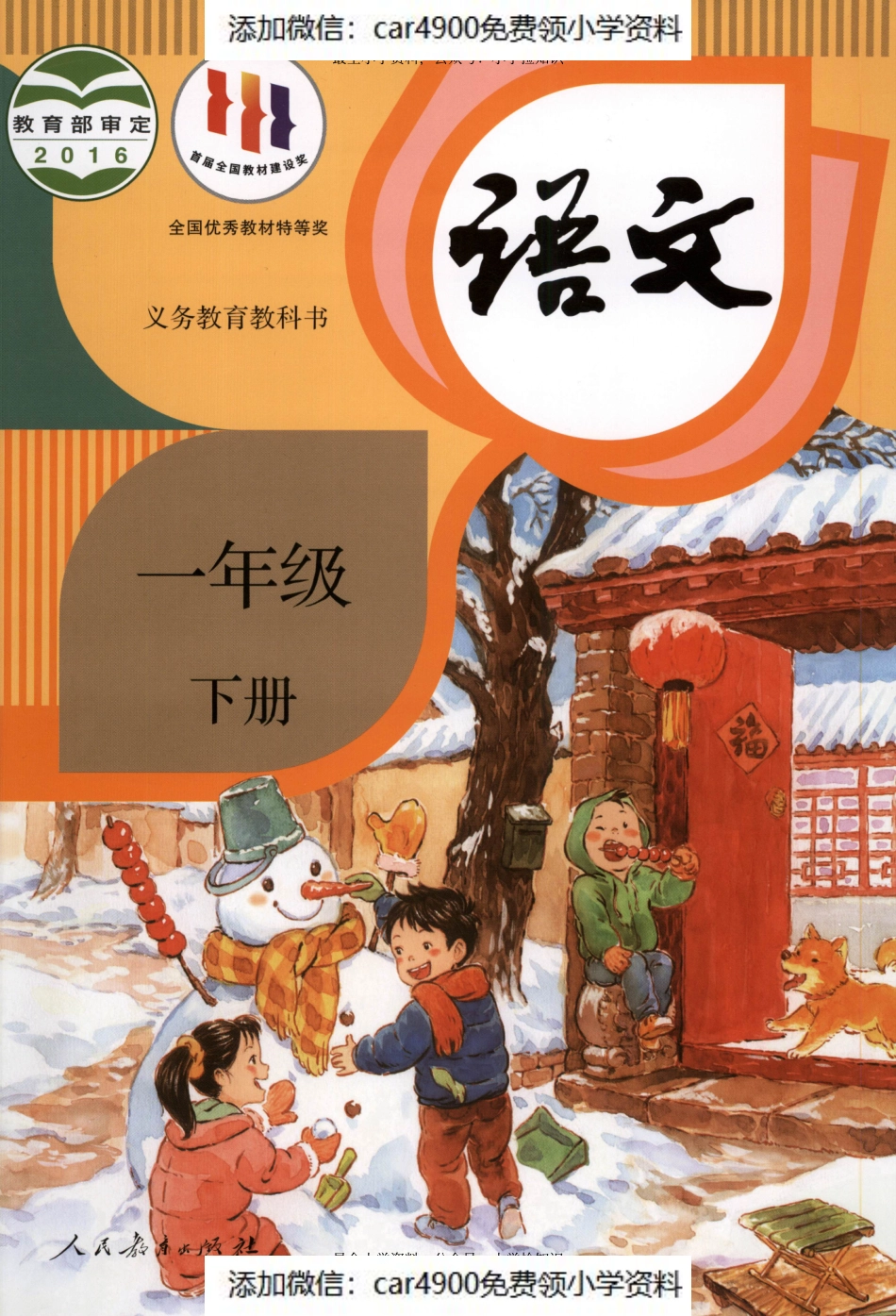 部编版一下语文电子课本.pdf_第1页