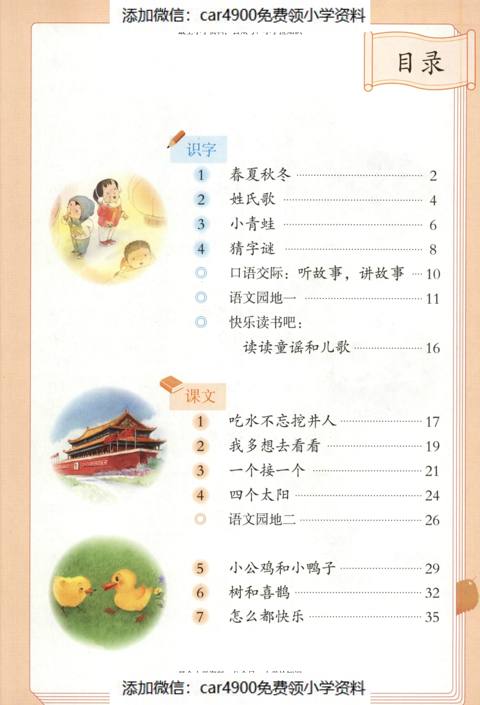 部编版一下语文电子课本.pdf_第3页
