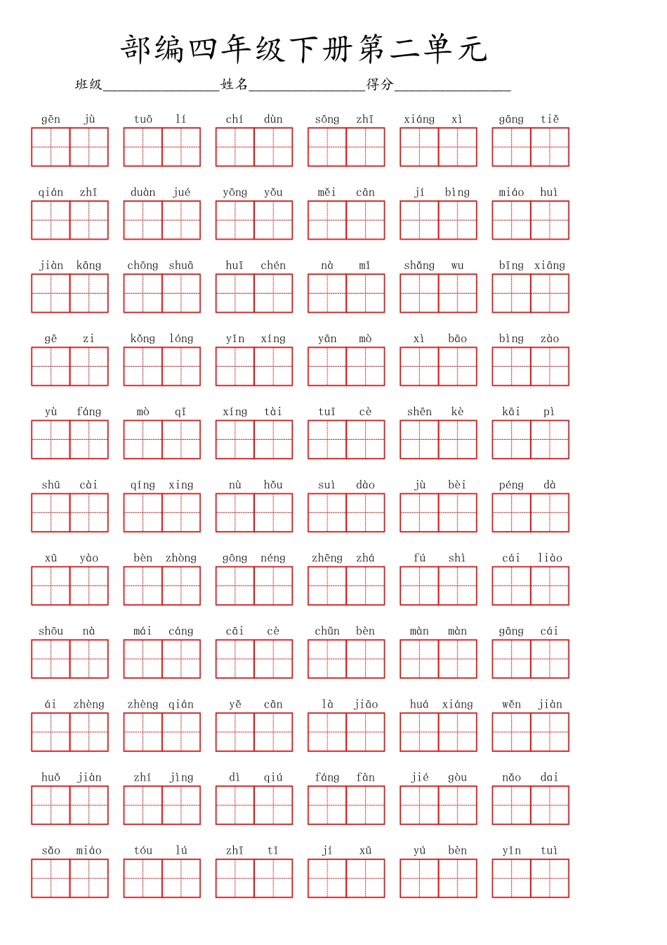 部编四年级下册第二单元.pdf_第1页