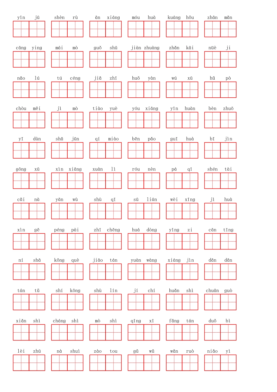 部编四年级下册第二单元.pdf_第2页