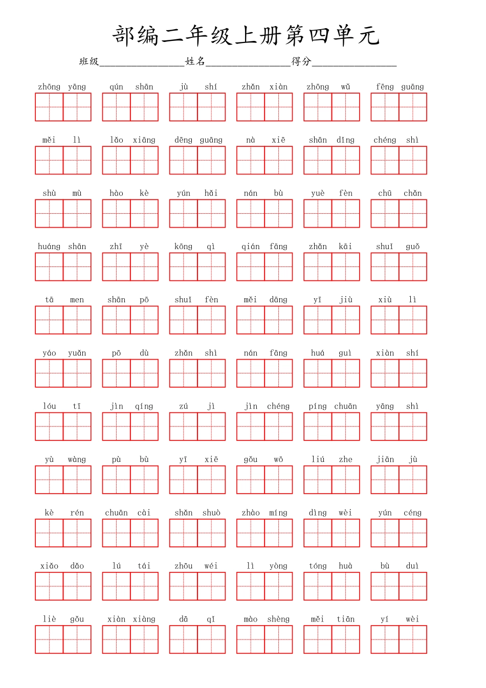 部编二年级上册第四单元.pdf_第1页