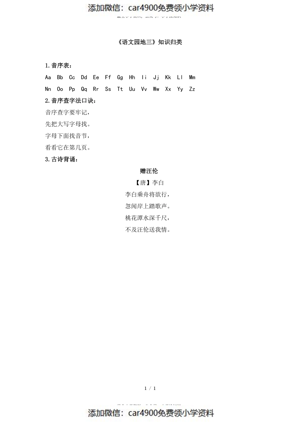 《语文园地三》知识归类.pdf_第1页