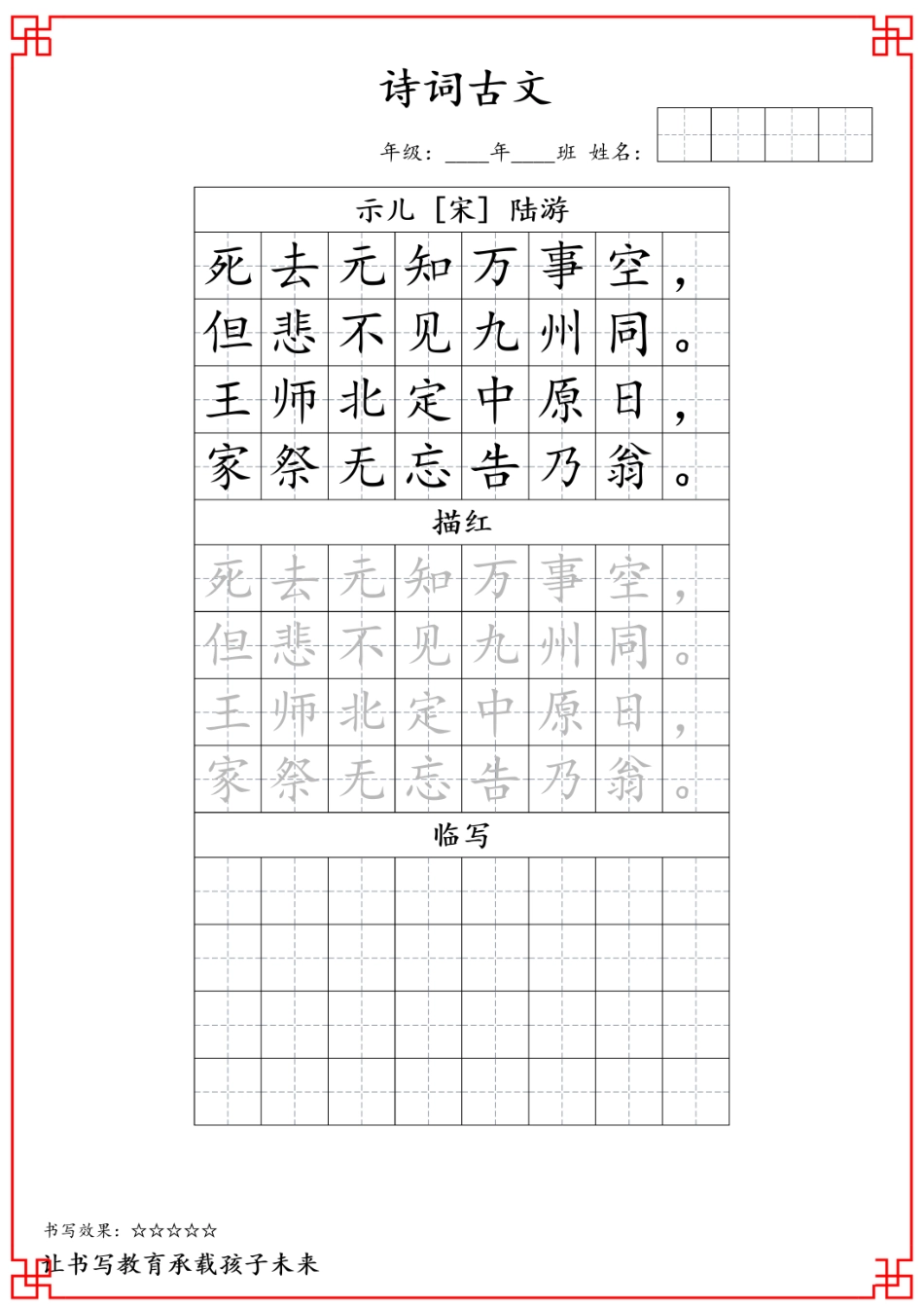 j五年级古诗词字帖.pdf_第1页