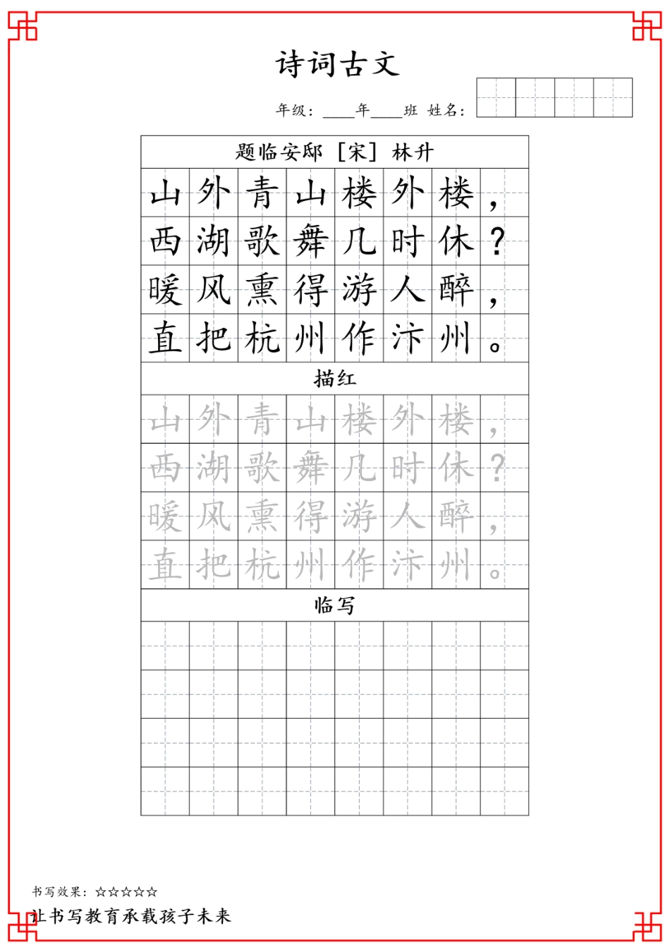 j五年级古诗词字帖.pdf_第2页