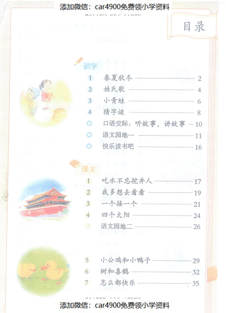 一年级语文下册课堂笔记.pdf_第2页