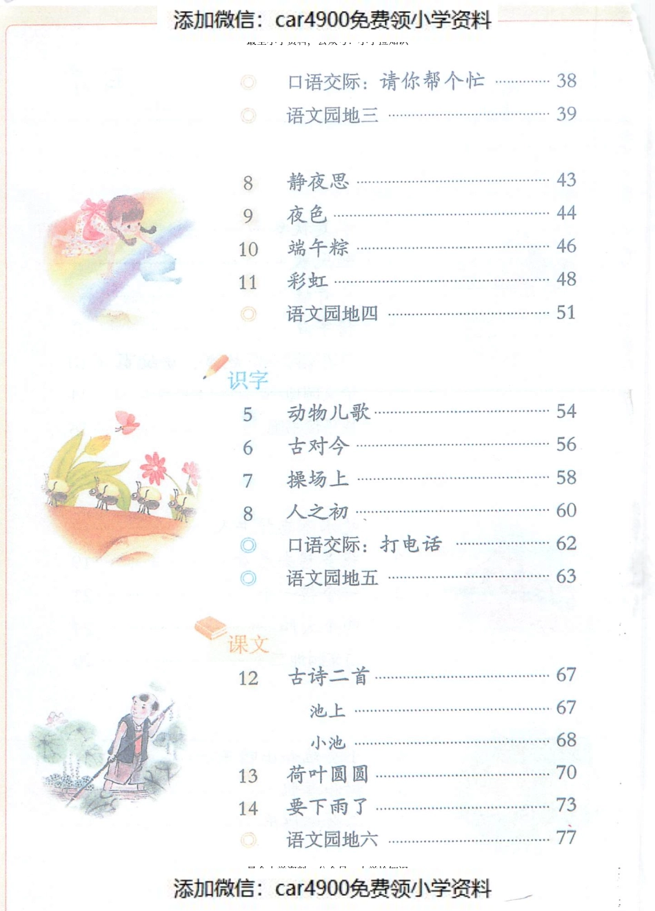 一年级语文下册课堂笔记.pdf_第3页