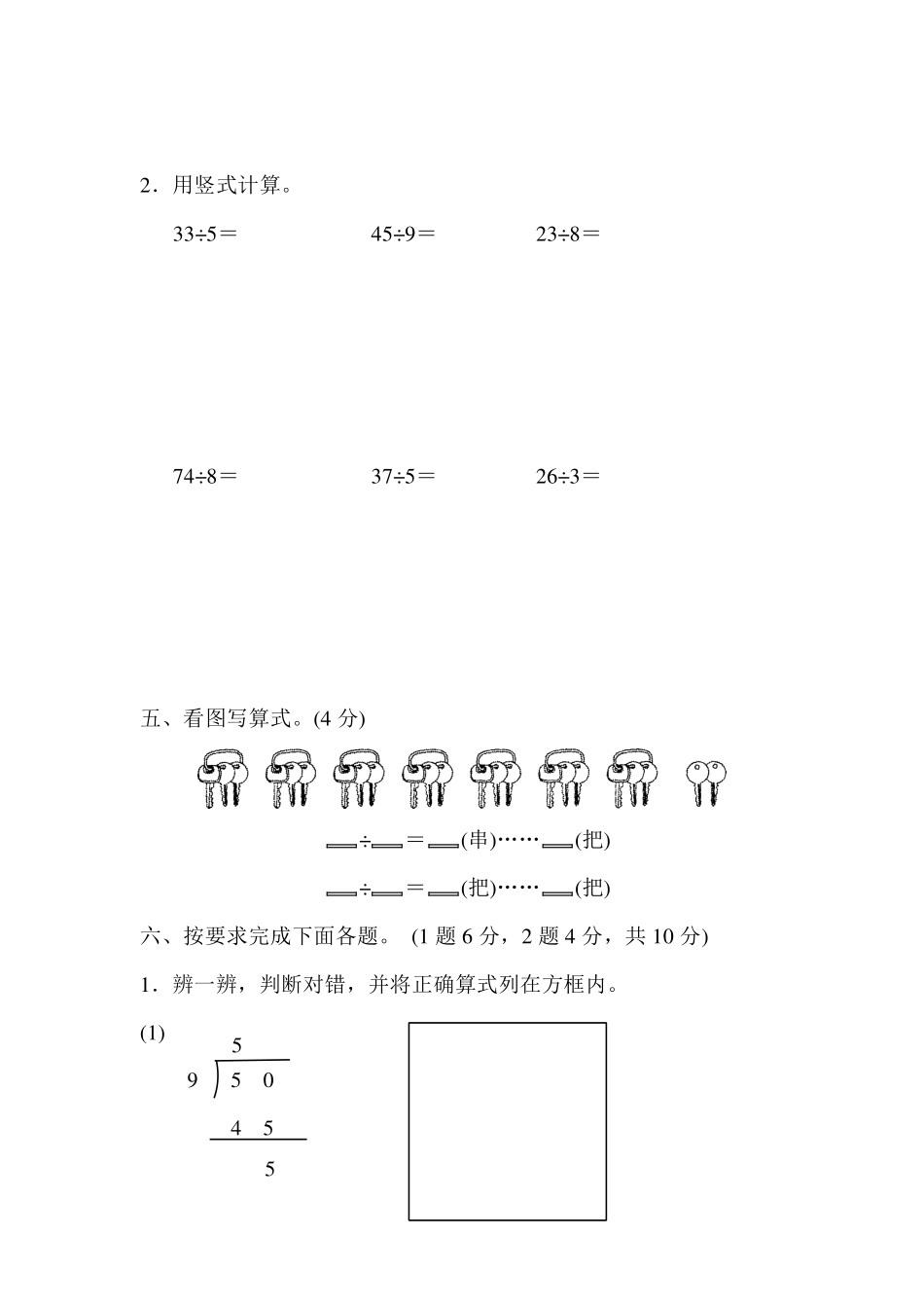 二（下）第一单元基础测评卷.pdf_第3页