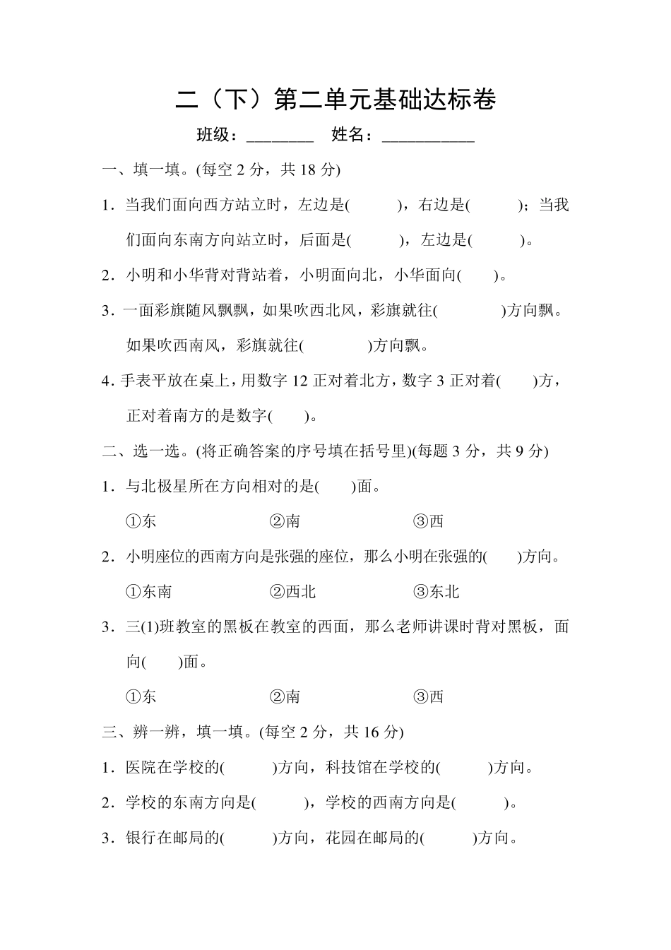 二（下）第二单元基础达标卷.pdf_第1页