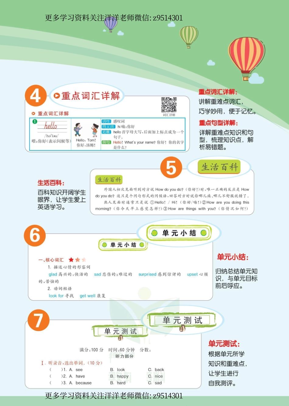 六（上）冀教版英语 学生用书.pdf_第3页