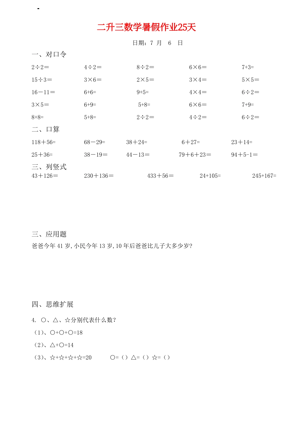 二升三数学暑假作业25天(1)(2).pdf_第1页