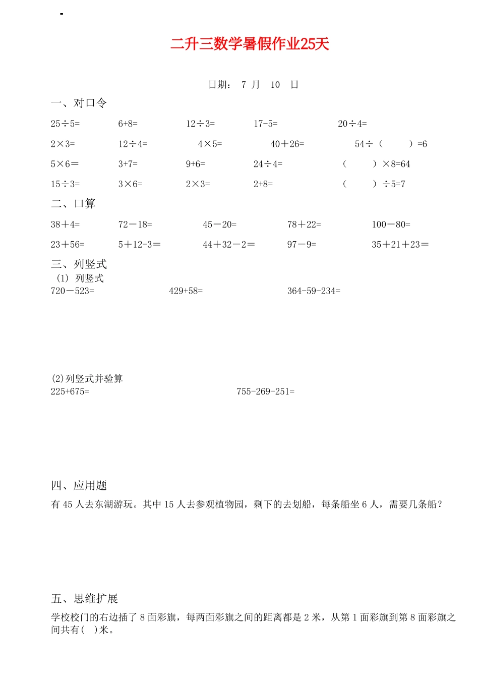 二升三数学暑假作业25天(1)(2).pdf_第3页