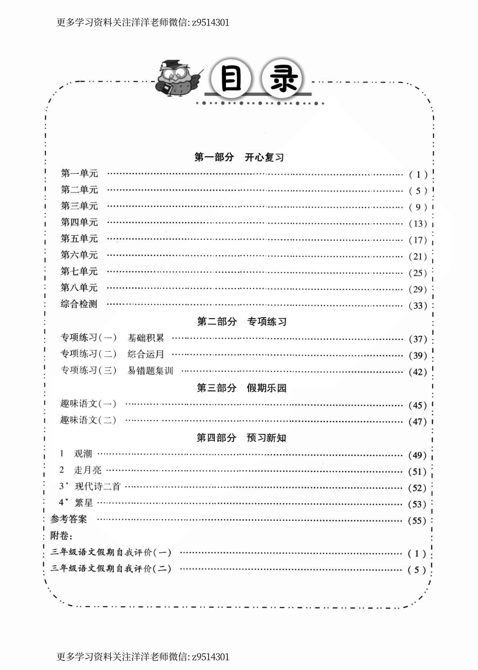 01部编语文暑假三升四衔接.pdf_第1页