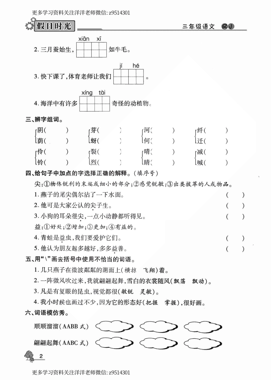 01部编语文暑假三升四衔接.pdf_第3页