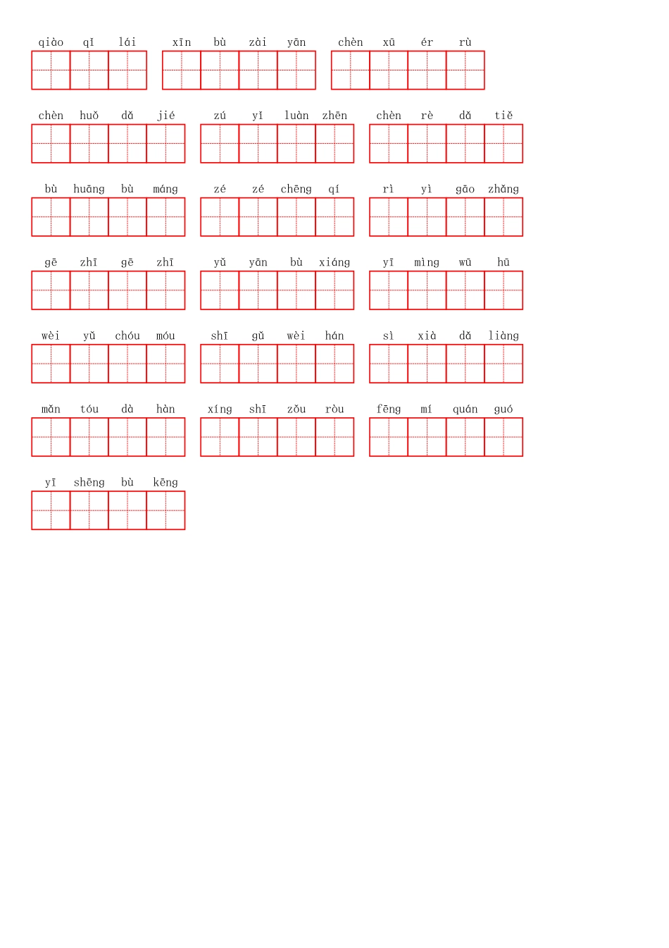 部编四年级下册第六单元.pdf_第3页