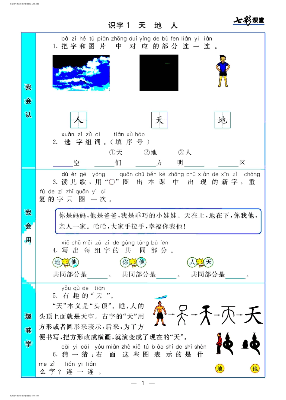 000 一年级语文上册预习卡.pdf_第1页
