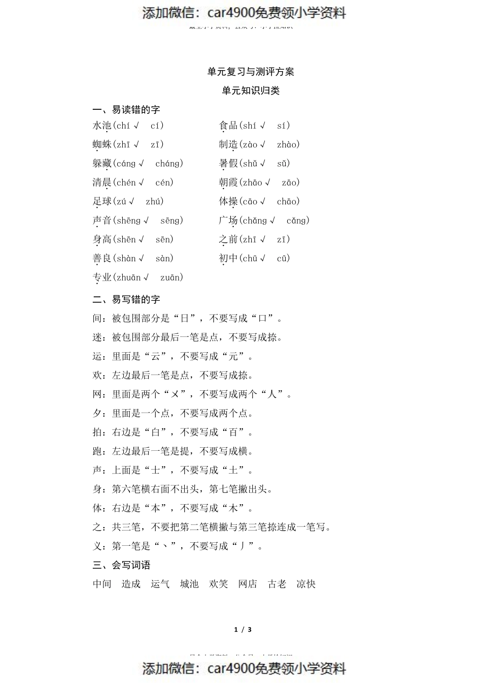 第五单元知识归类.pdf_第1页