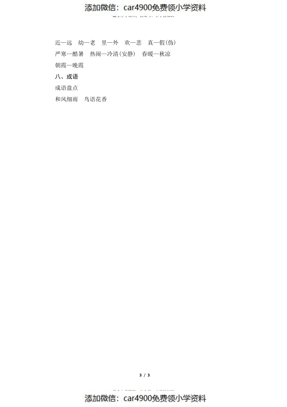 第五单元知识归类.pdf_第3页