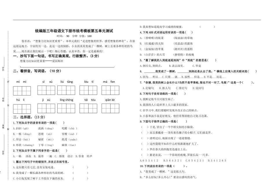 第五单元检测卷.pdf_第1页