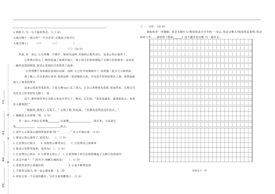 第五单元检测卷.pdf_第3页