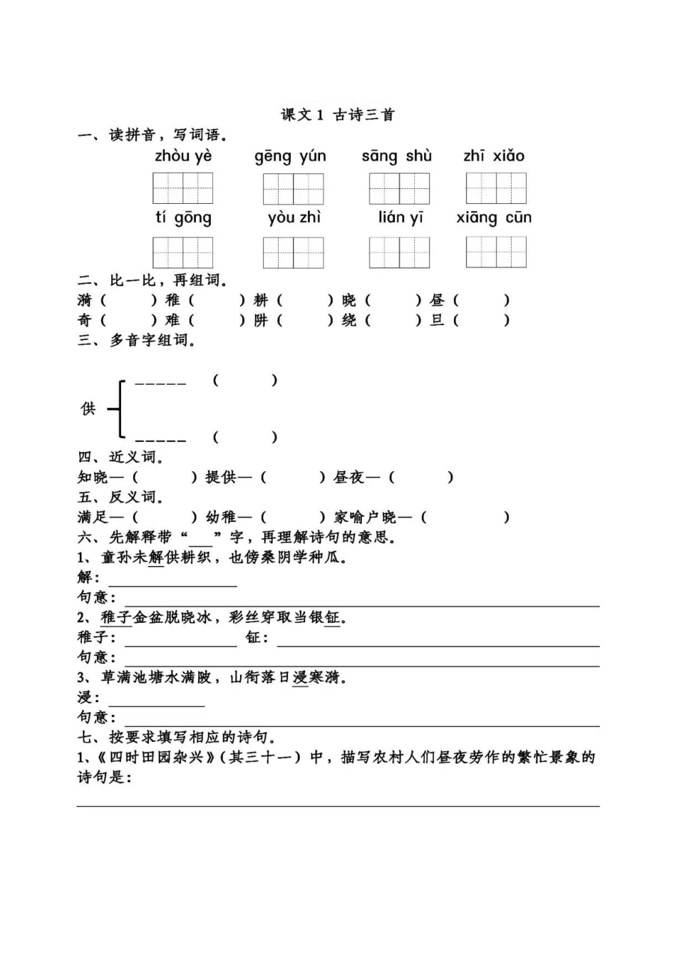 课文1古诗三首.pdf_第1页