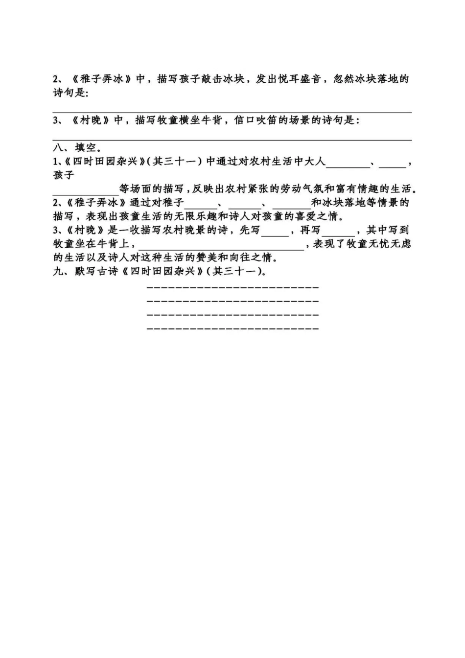 课文1古诗三首.pdf_第2页