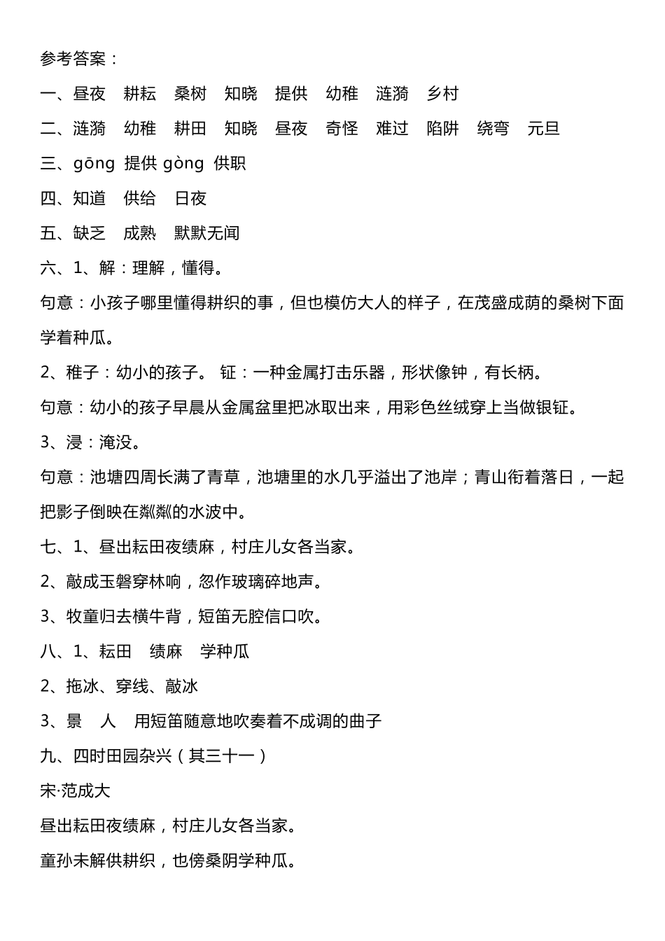课文1古诗三首.pdf_第3页