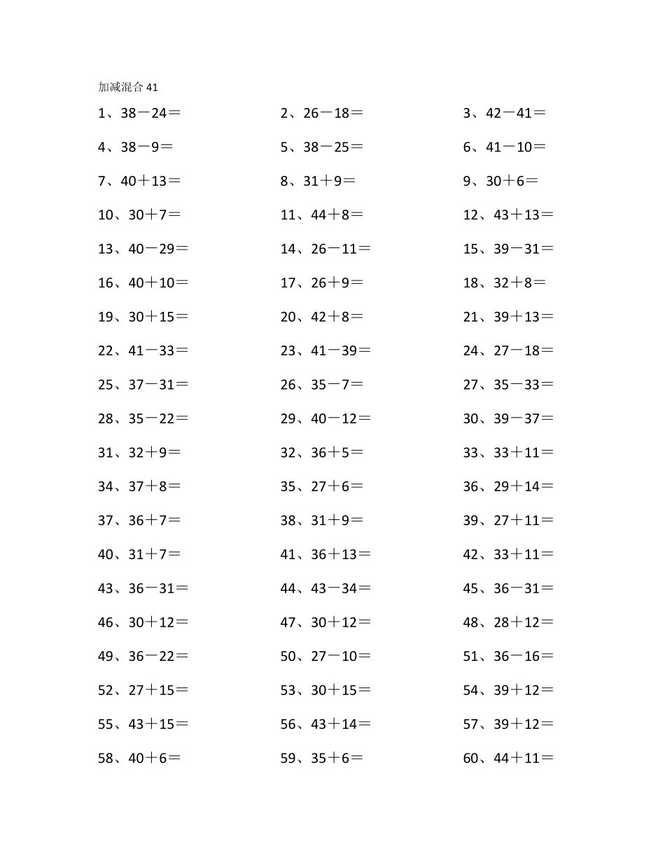 60以内混合加减第41-60篇.pdf_第1页