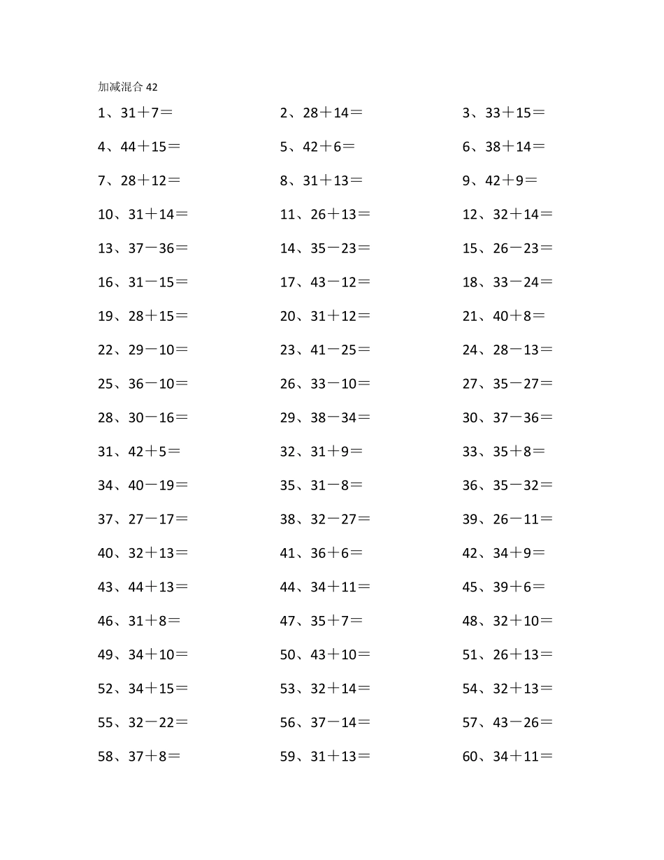60以内混合加减第41-60篇.pdf_第2页