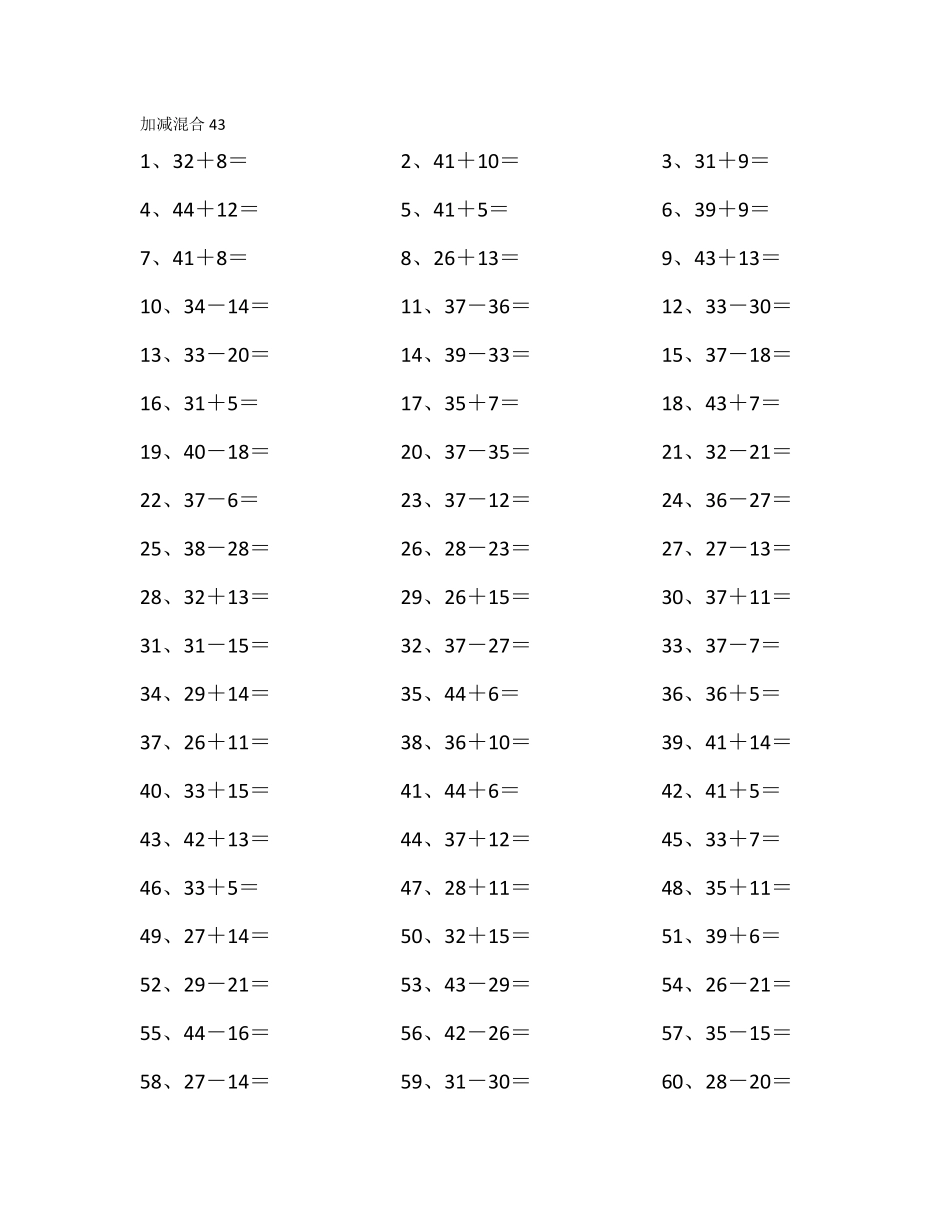 60以内混合加减第41-60篇.pdf_第3页