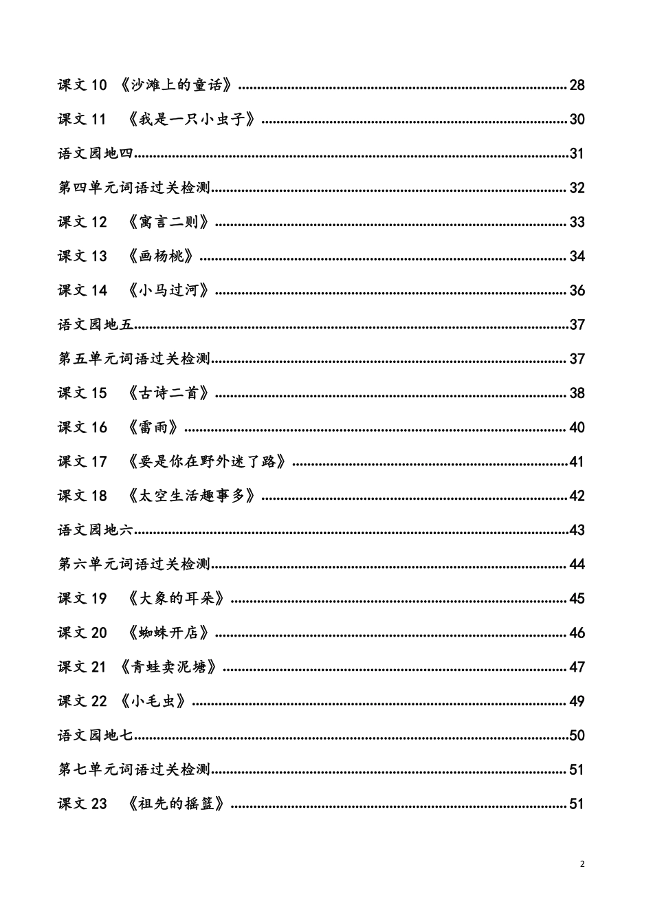 2年级下册看拼音写词语.pdf_第2页