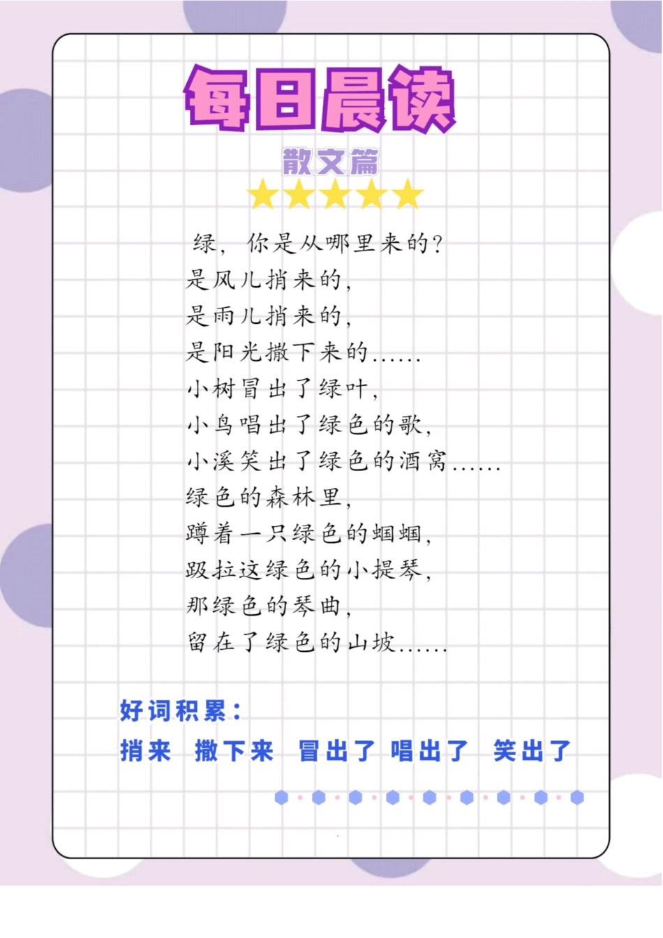 每日晨读散文篇(1)(5).pdf_第3页