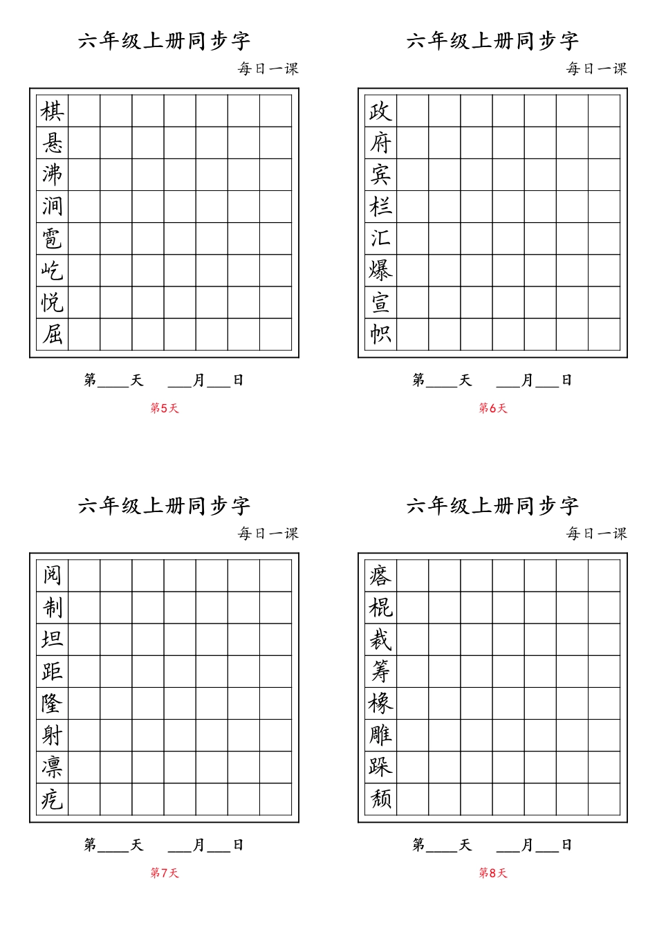 六年级上册同步字.pdf_第2页