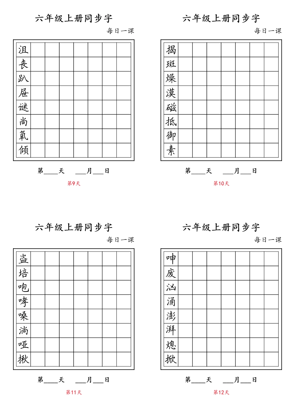 六年级上册同步字.pdf_第3页