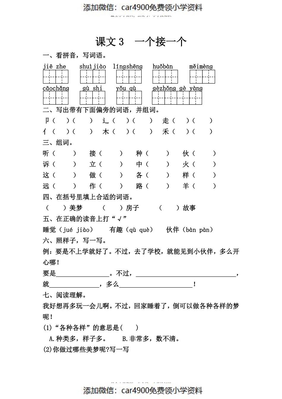 课文3一个接一个.pdf_第1页