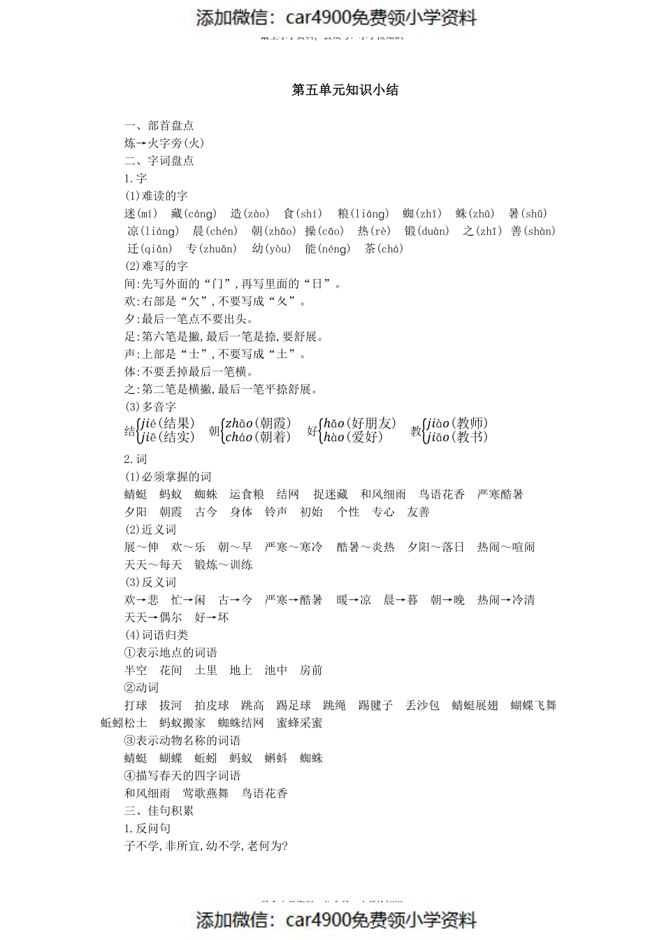 第五单元知识小结(1).pdf_第1页