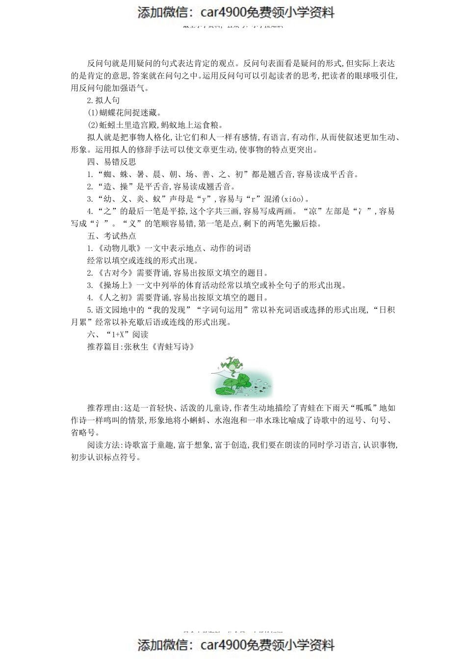 第五单元知识小结(1).pdf_第2页