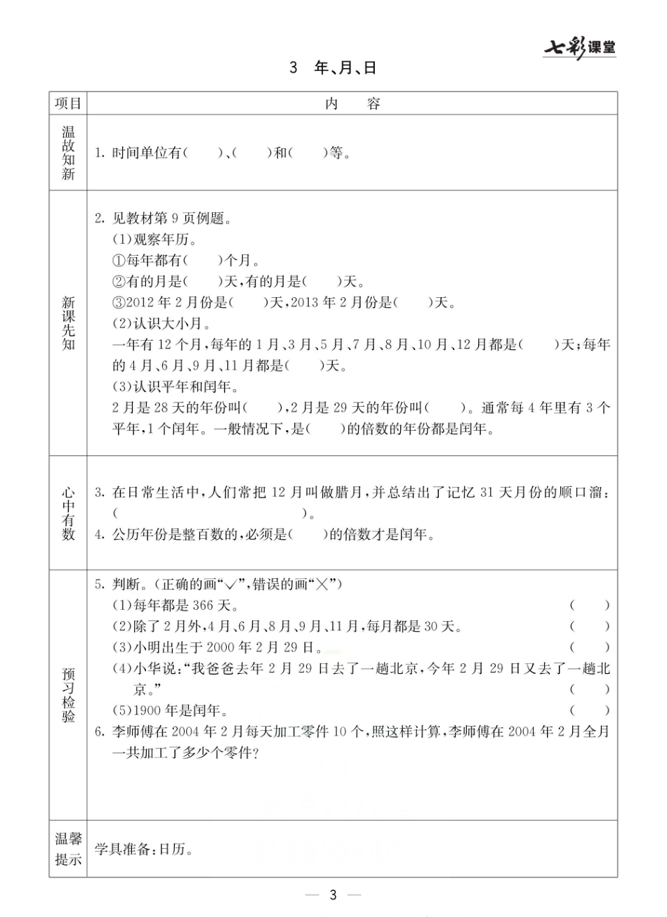 冀教版三年级下册数学预习卡.pdf_第3页