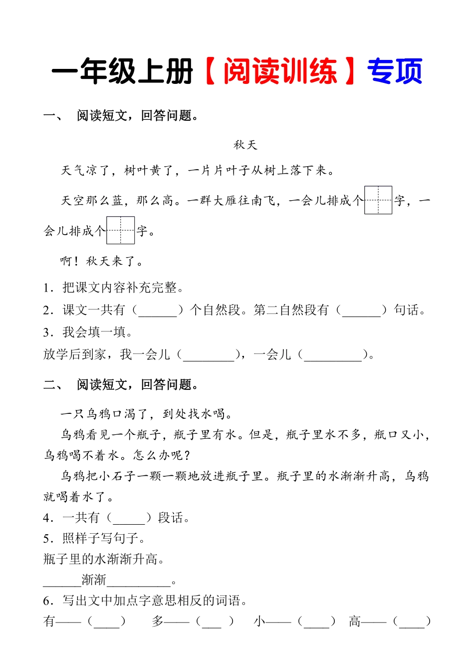 11.18一年级上册语文阅读理解.pdf_第1页