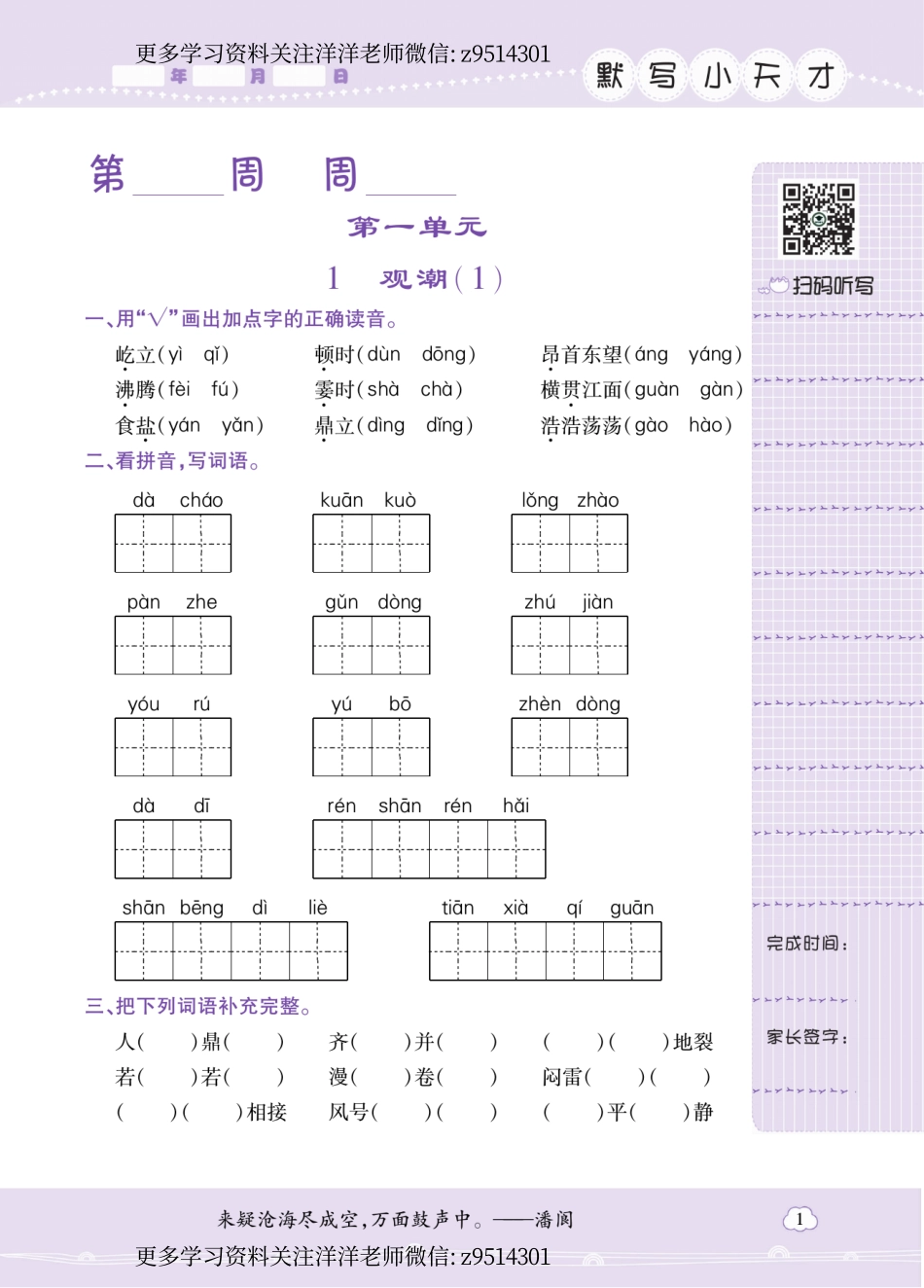 语文四年级（上）默写天才.pdf_第1页