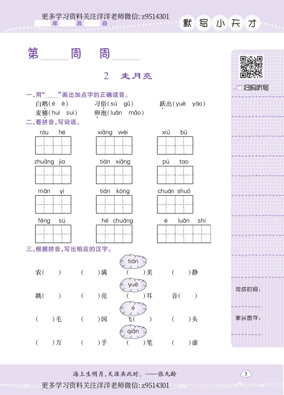 语文四年级（上）默写天才.pdf_第3页