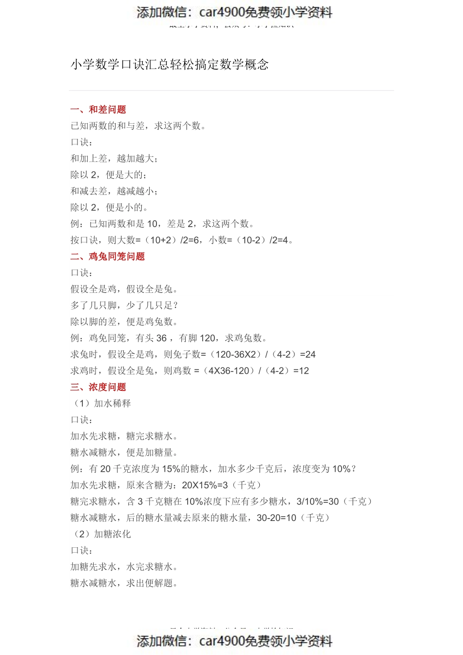 小学数学概念口诀（26页）.pdf_第1页