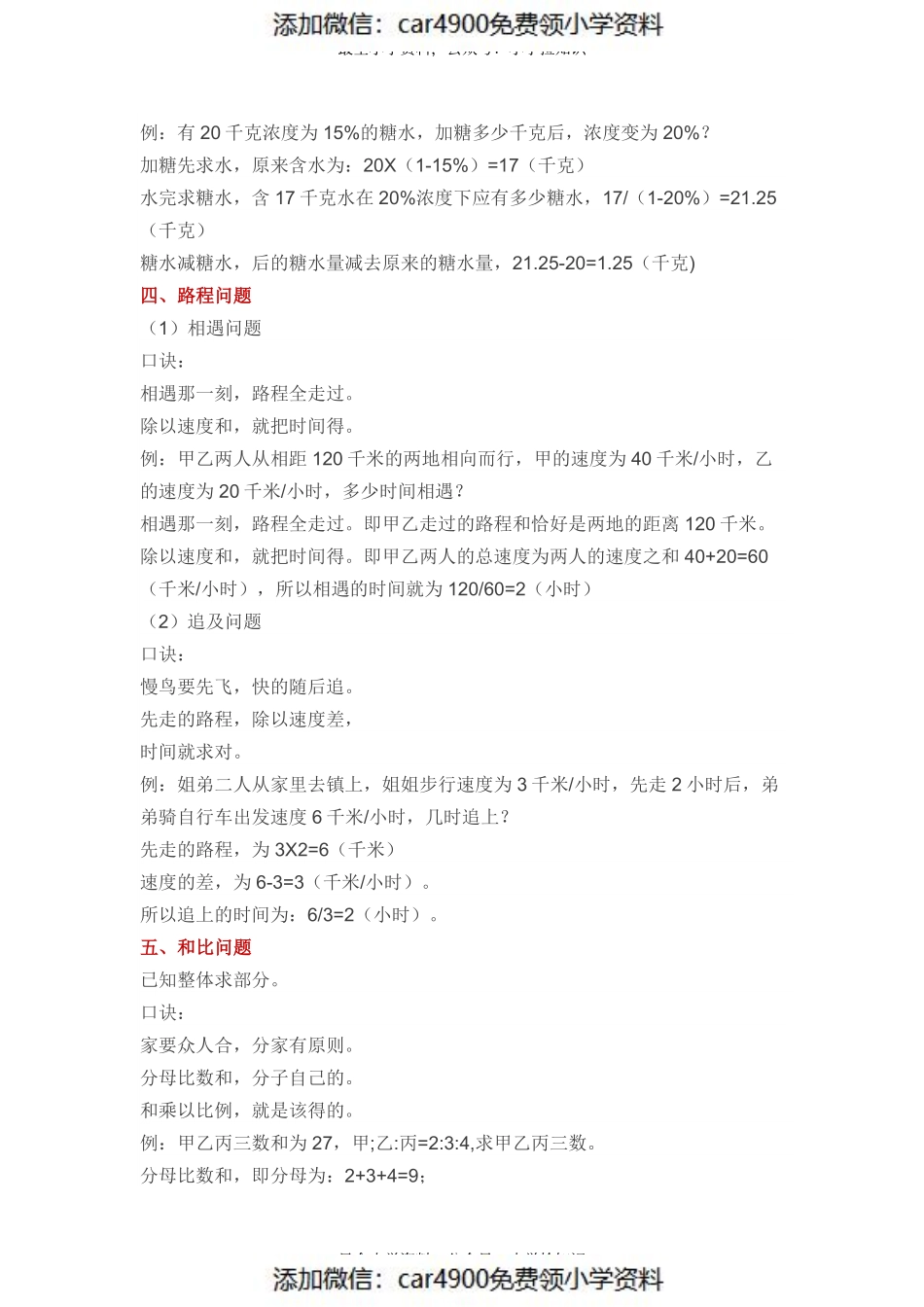 小学数学概念口诀（26页）.pdf_第2页