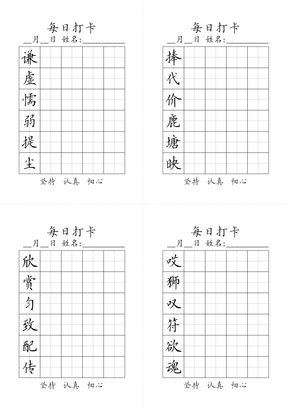 【字帖】生字字帖7.pdf_第3页