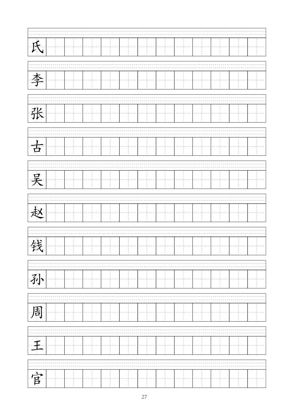 【字帖】生字字帖3(1).pdf_第2页