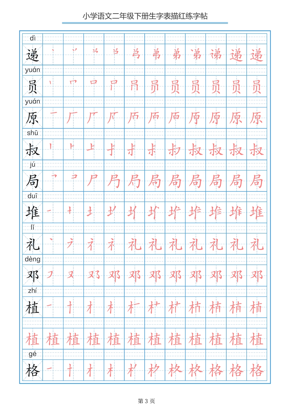 【字帖】生字字帖3.pdf_第3页